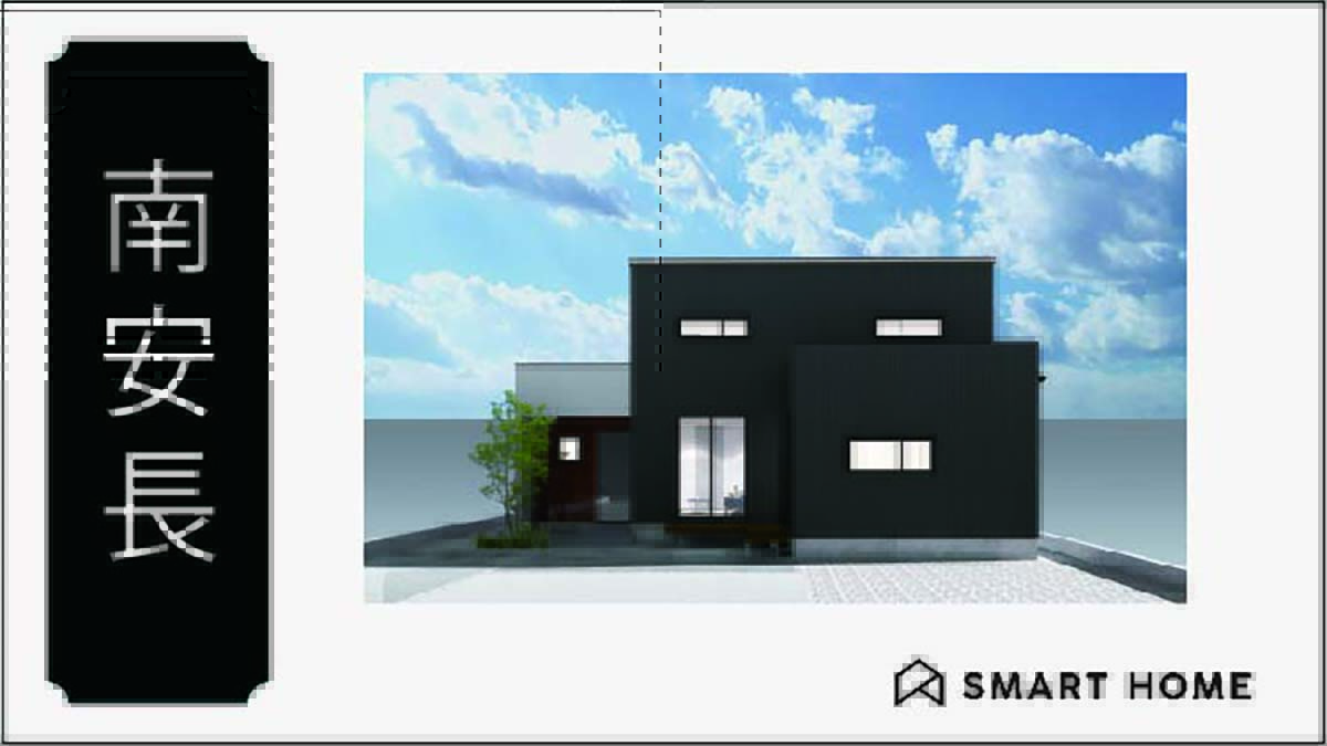 【常時開催】南安長建売住宅見学