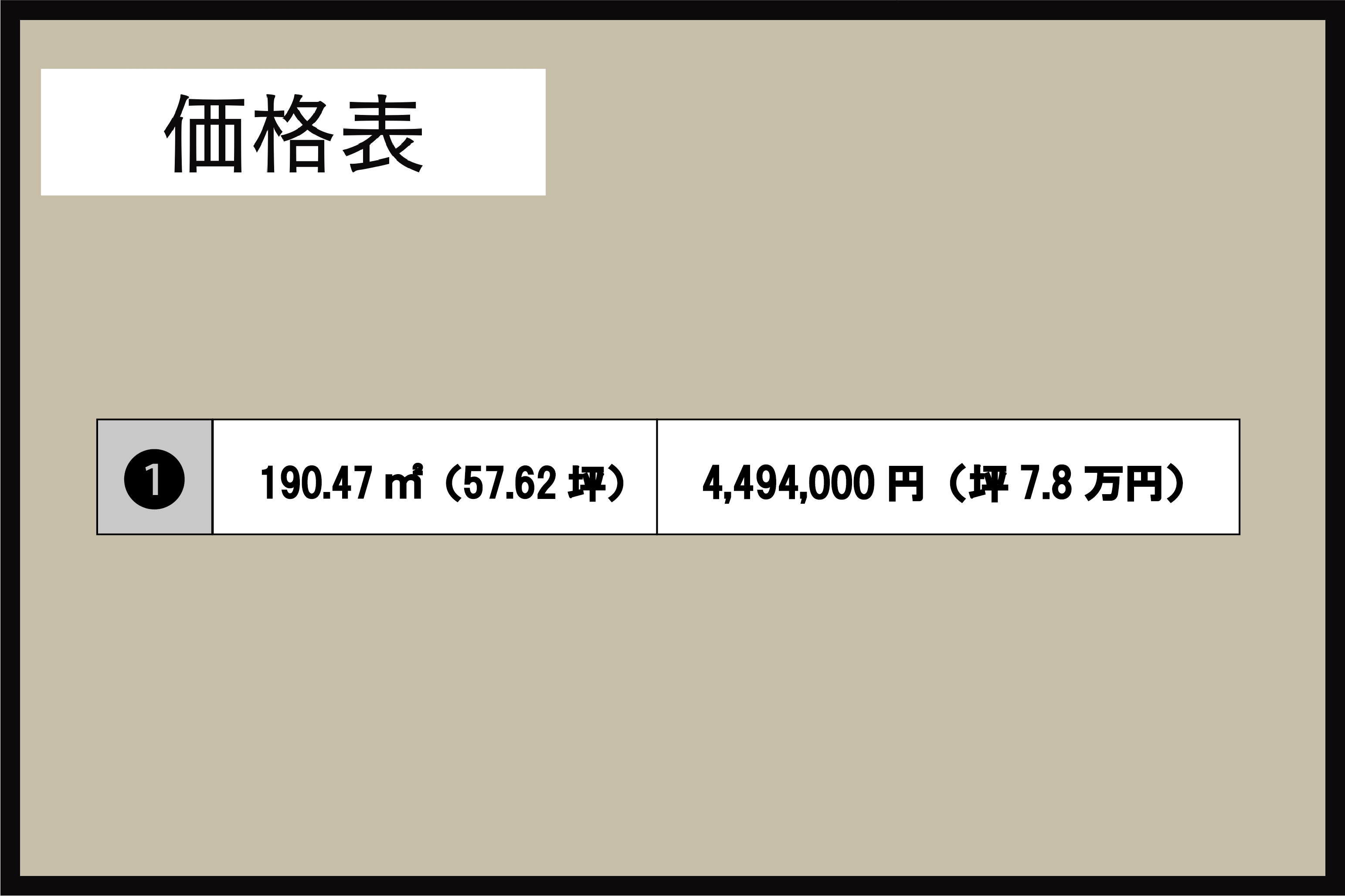 鳥取県 東伯郡 北栄町 江北 （残り１区画）