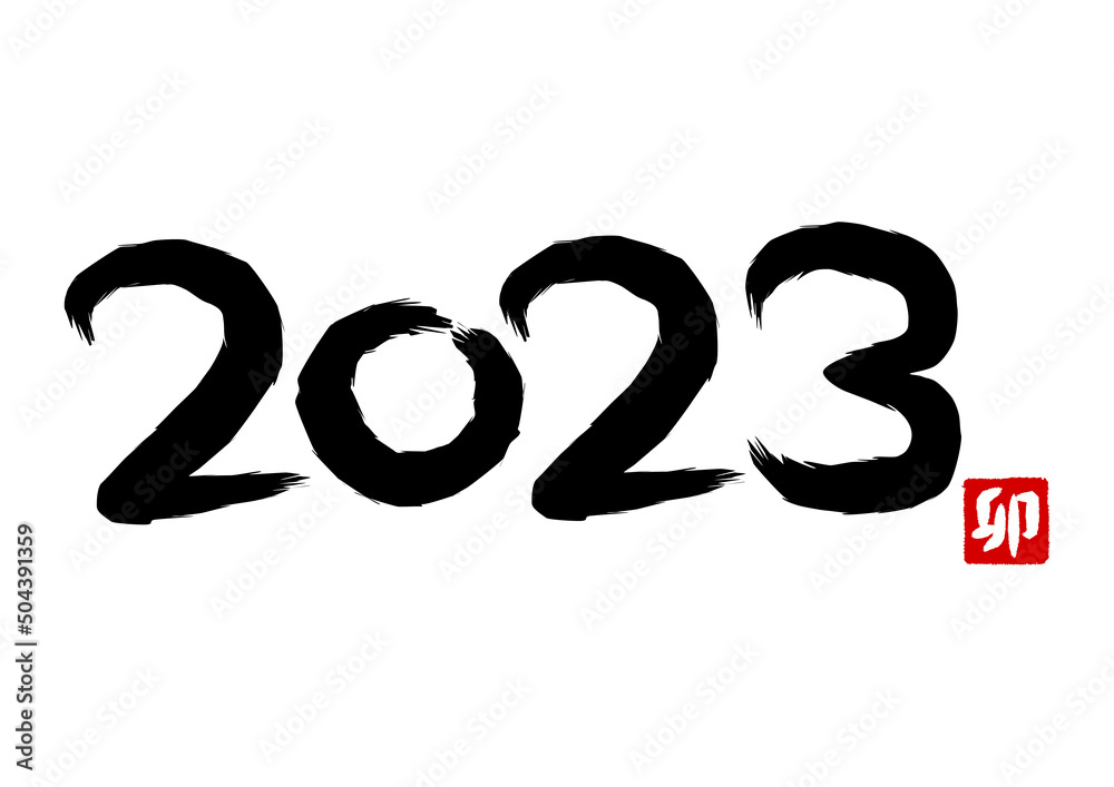 2023年。