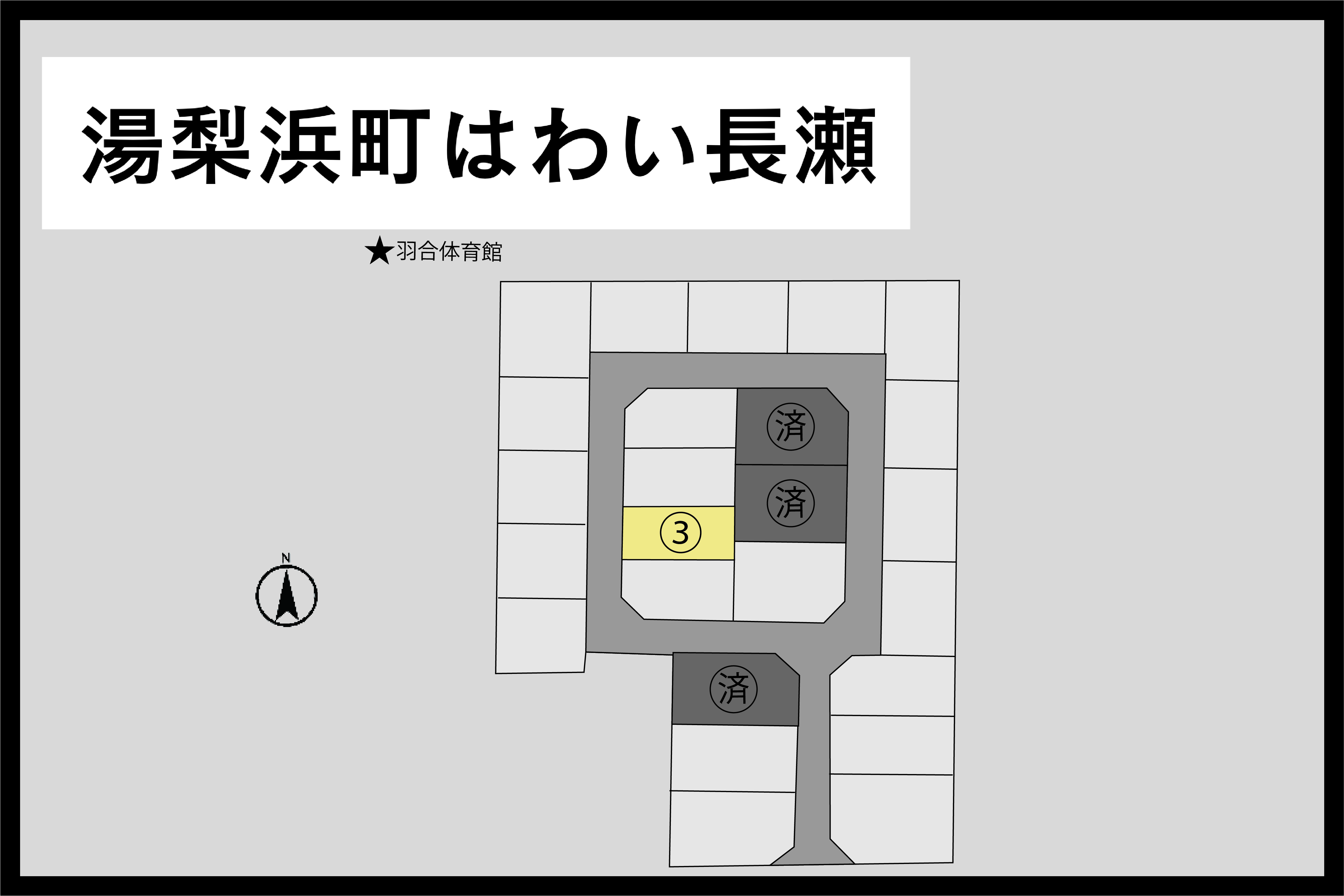 鳥取県 湯梨浜町 はわい長瀬（残り１区画）