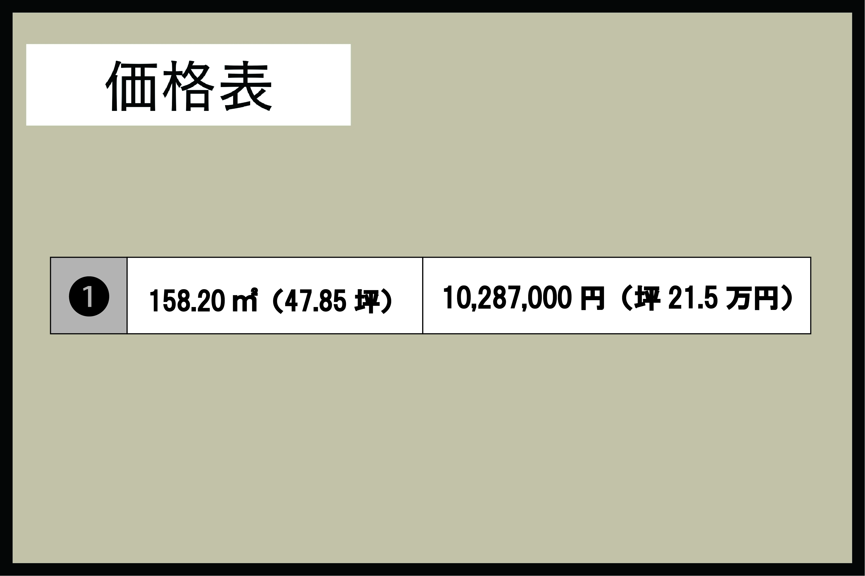 鳥取県 米子市 両三柳 ②（残り１区画）