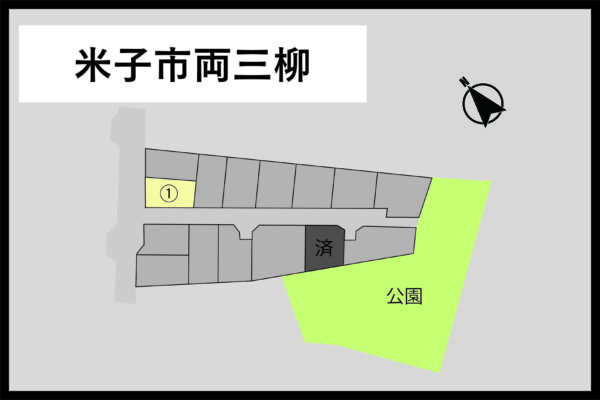 鳥取県 米子市 両三柳 ②（残り１区画）