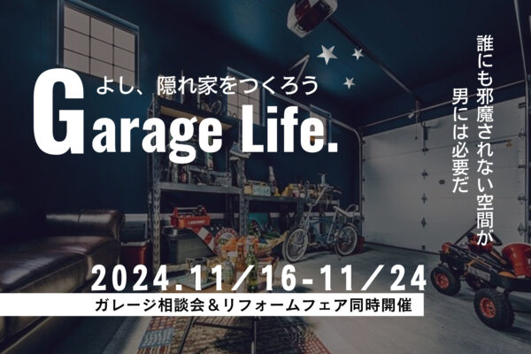 ガレージライフ相談会 in倉吉市見日町