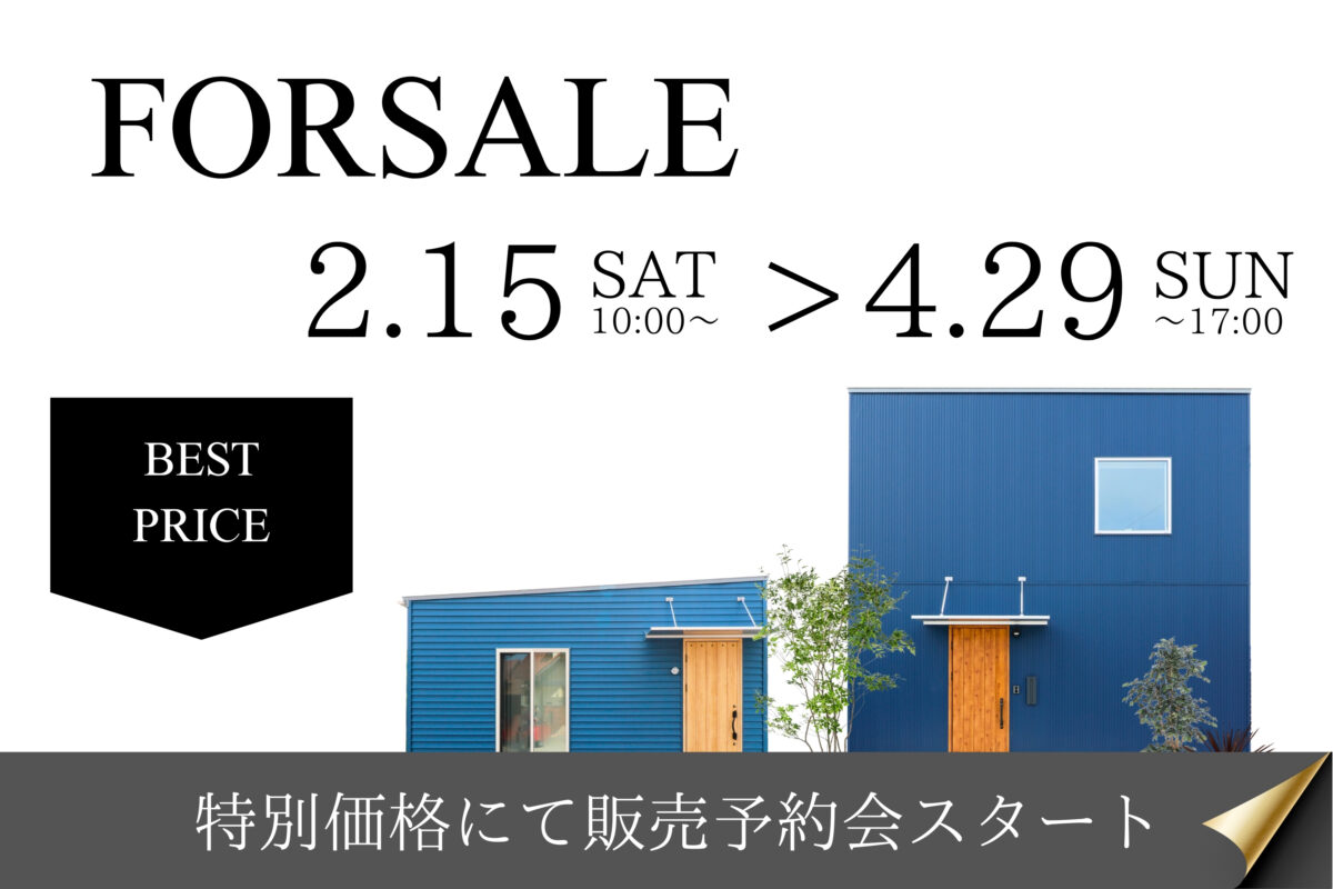 【 ２階建て＆はなれ 】モデルハウス特別販売会｜湯梨浜町水下