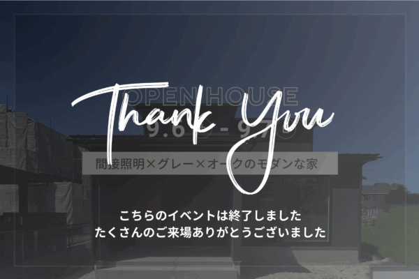 【 終了しました 】間接照明×グレー×オークのモダンな家 in 湯梨浜町