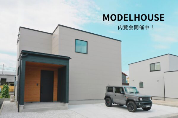 【 北栄町国坂 】新築モデルハウス販売予約会
