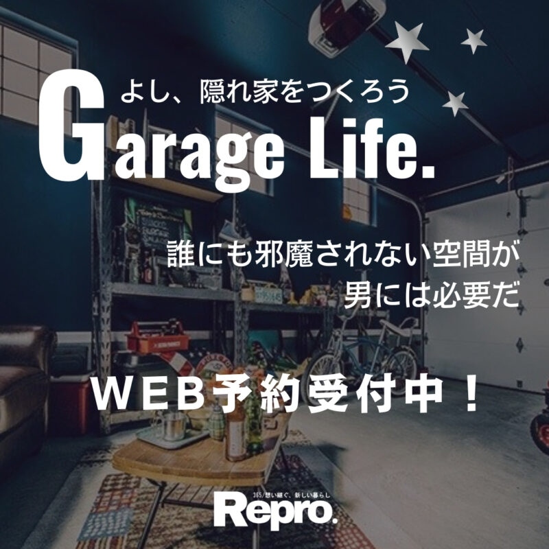 愛車と趣味を楽しもう。ガレージ建築・リフォーム無料相談会
