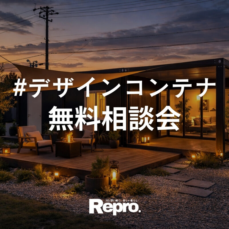【 コンテナ建築 】店舗・ガレージ・離れに使える。デザインコンテナ建築相談会