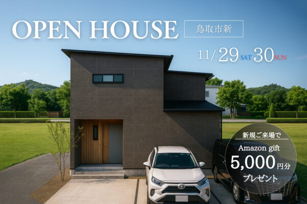 【 鳥取市新 】勾配天井と木の温もり×洗練されたグレーインテリアが彩る寛ぎのLDK｜完成見学会