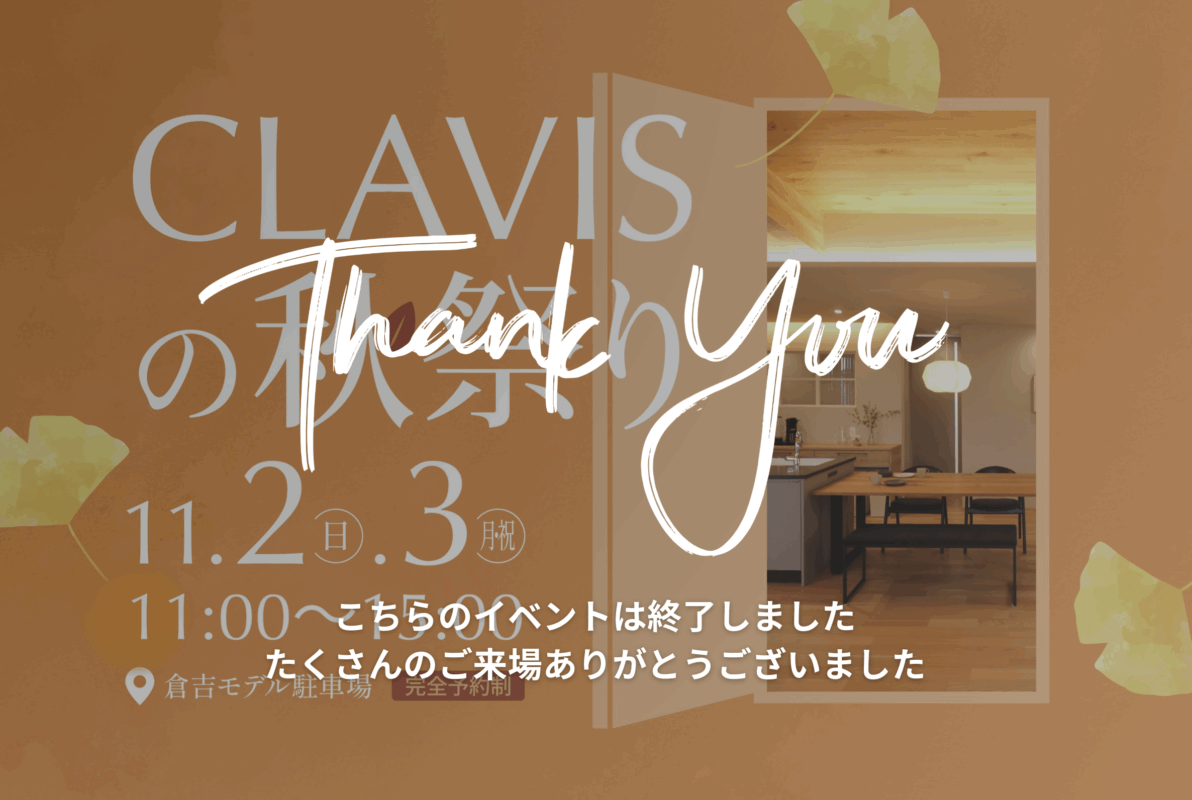 【 北栄町 】クラヴィスの秋祭り 11月2日 ＆ 3日