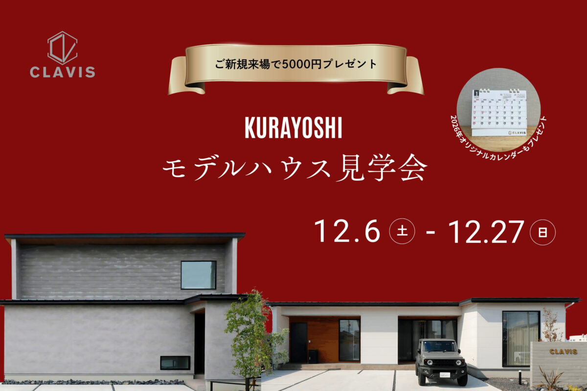 【 北栄町江北 】平屋と２階建てを見比べ＊２棟同時見学会