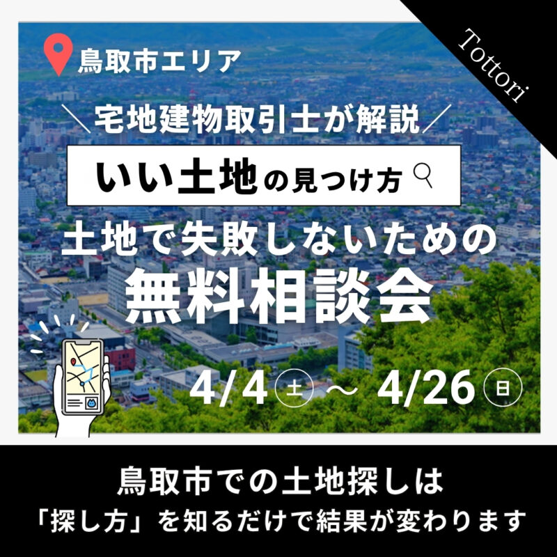 40坪でも大丈夫？宅建士が教える後悔しない土地選び｜無料相談会