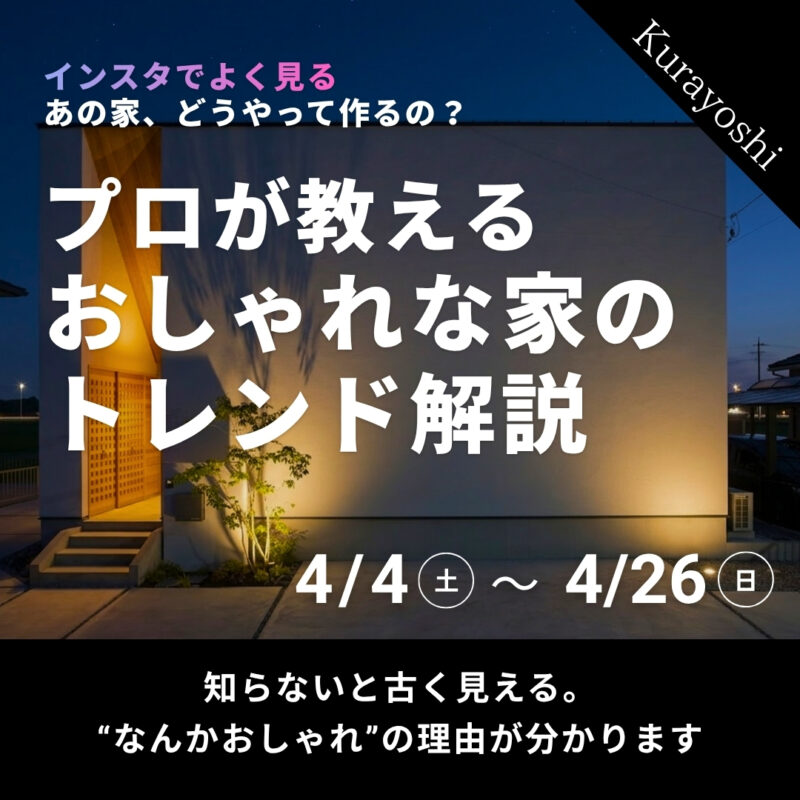 インスタでよく見るあの家、どうやって作るの？現役コーディネーターが教える“おしゃれな家”のつくり方