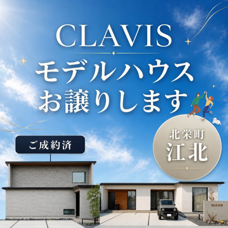 モデルハウスお譲りします｜2棟同時販売予約会｜北栄町江北