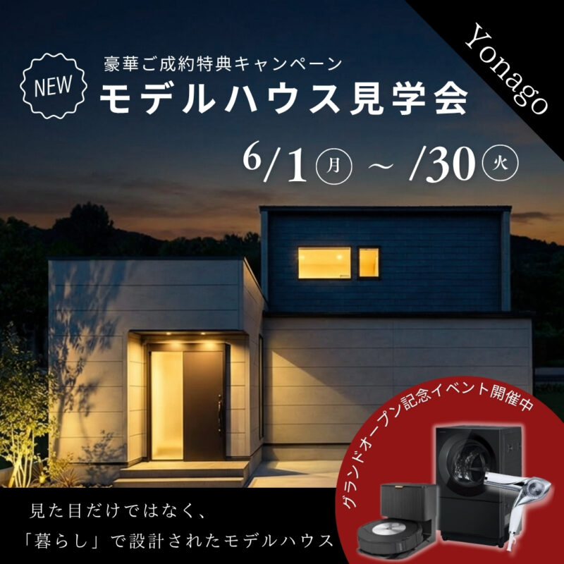 【 成約特典あり 】米子市両三柳モデルハウスGRANDOPEN!!