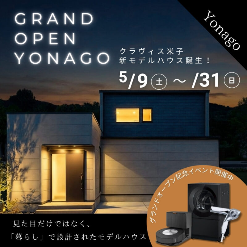 【 成約特典あり 】米子市両三柳モデルハウスGRANDOPEN!!