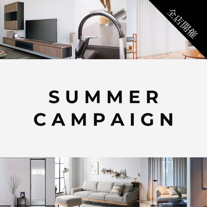2026 SUMMERキャンペーン｜先着10組様限定｜全店開催