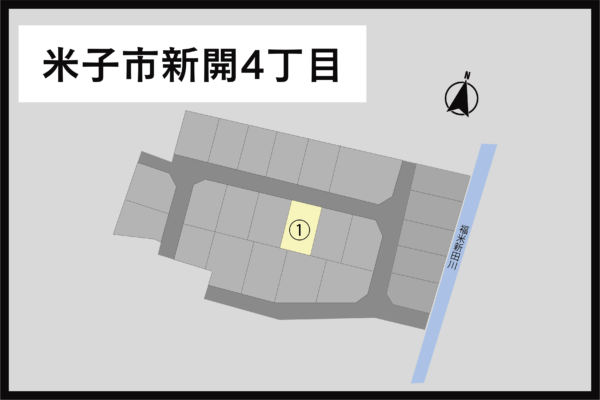 鳥取県 米子市 新開４丁目