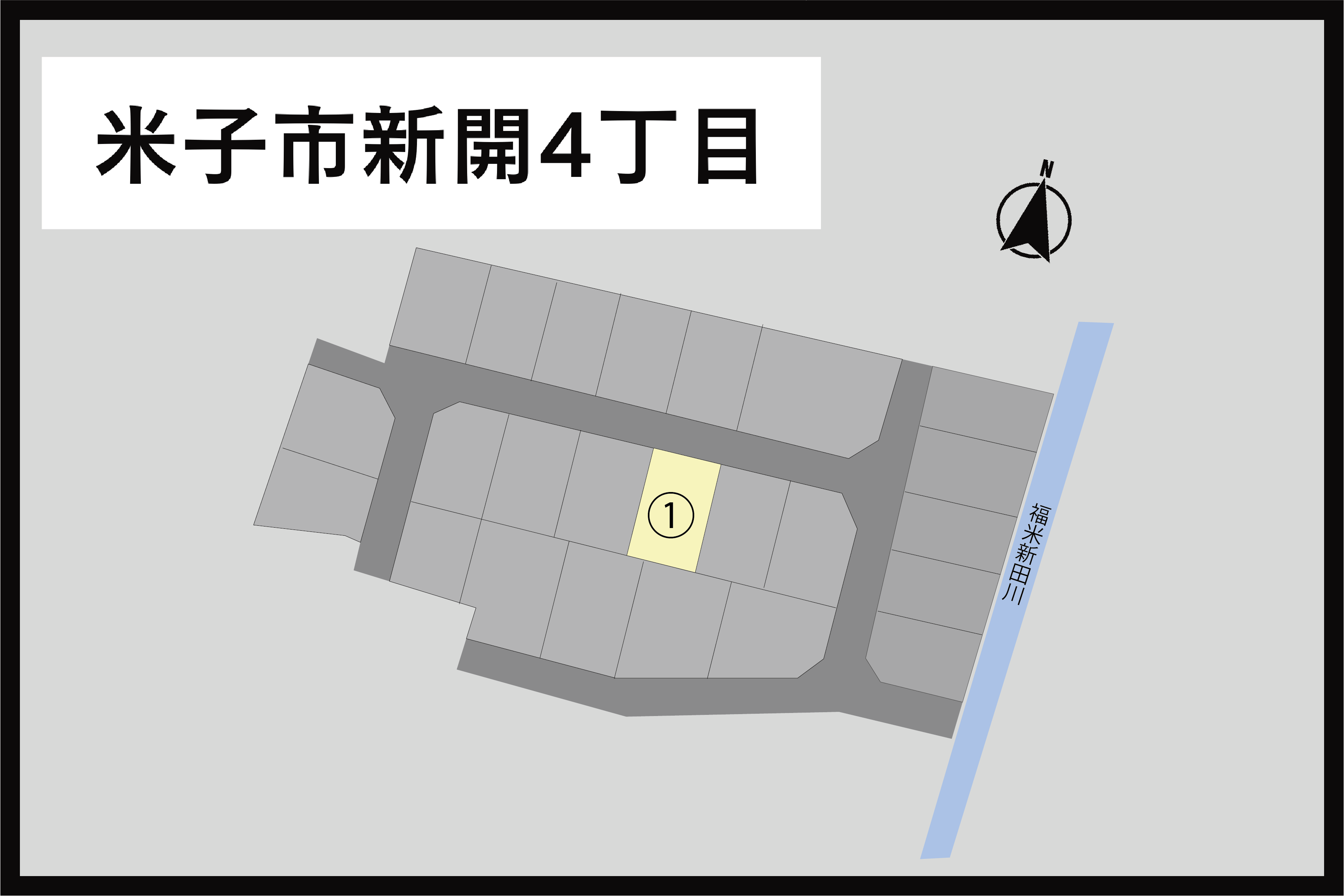 鳥取県 米子市 新開４丁目